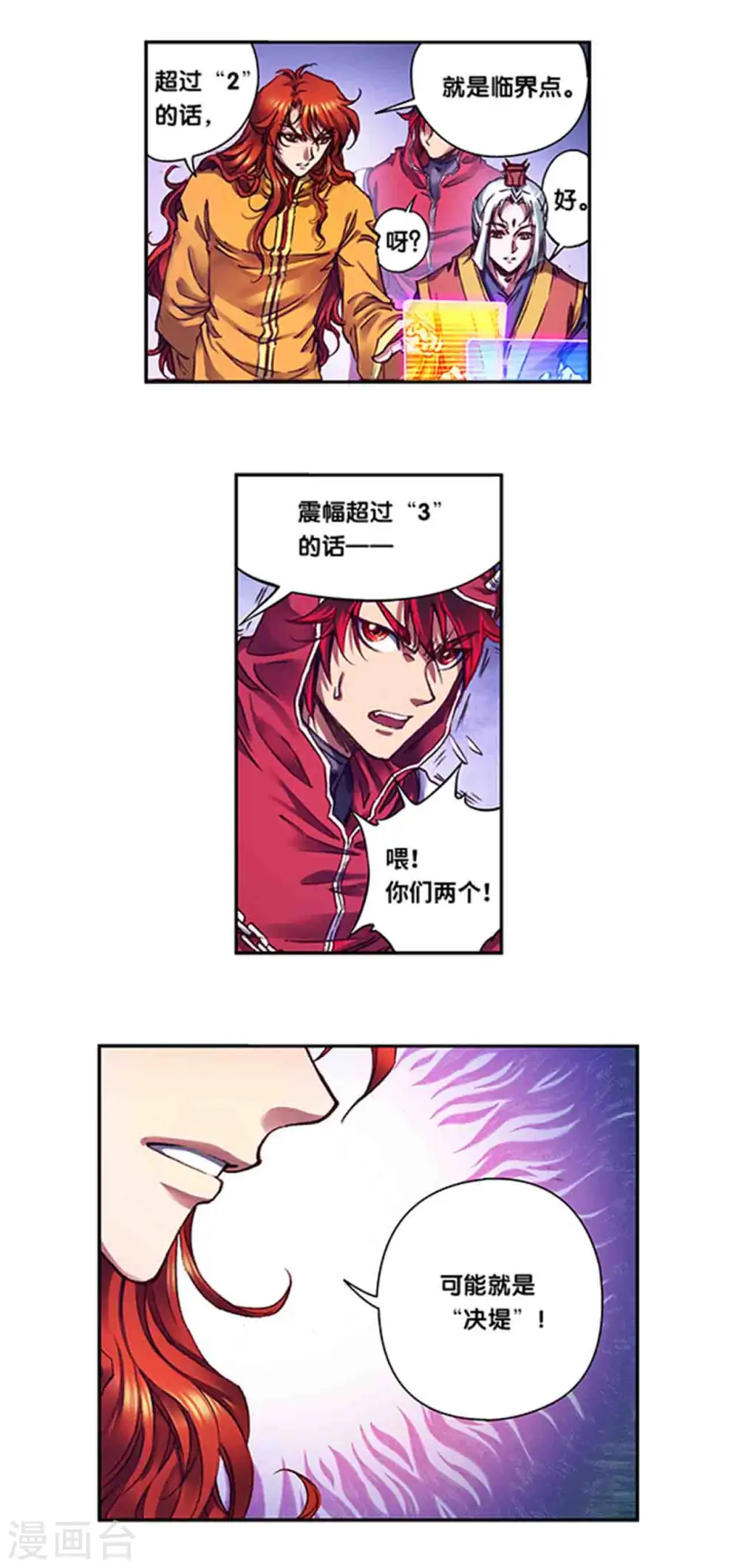 星海镖师漫画免费下拉式阅读6漫画,第239话2 禁招1图