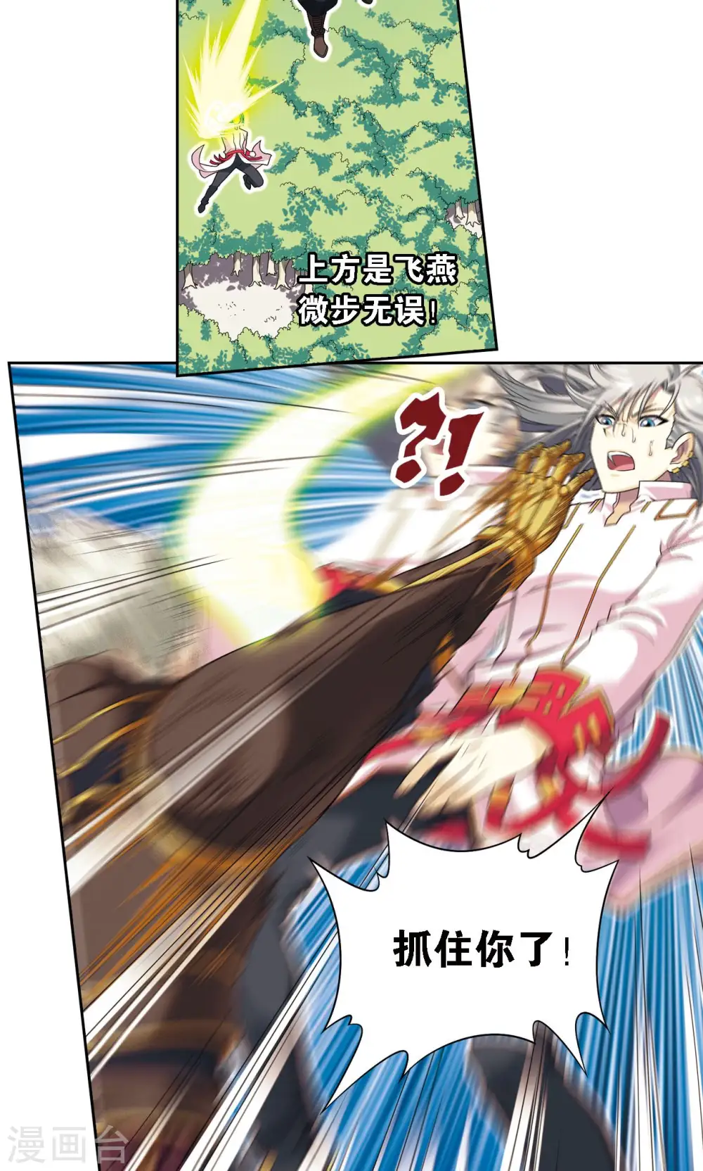星海镖师腾讯漫画,第107话 被俘1图