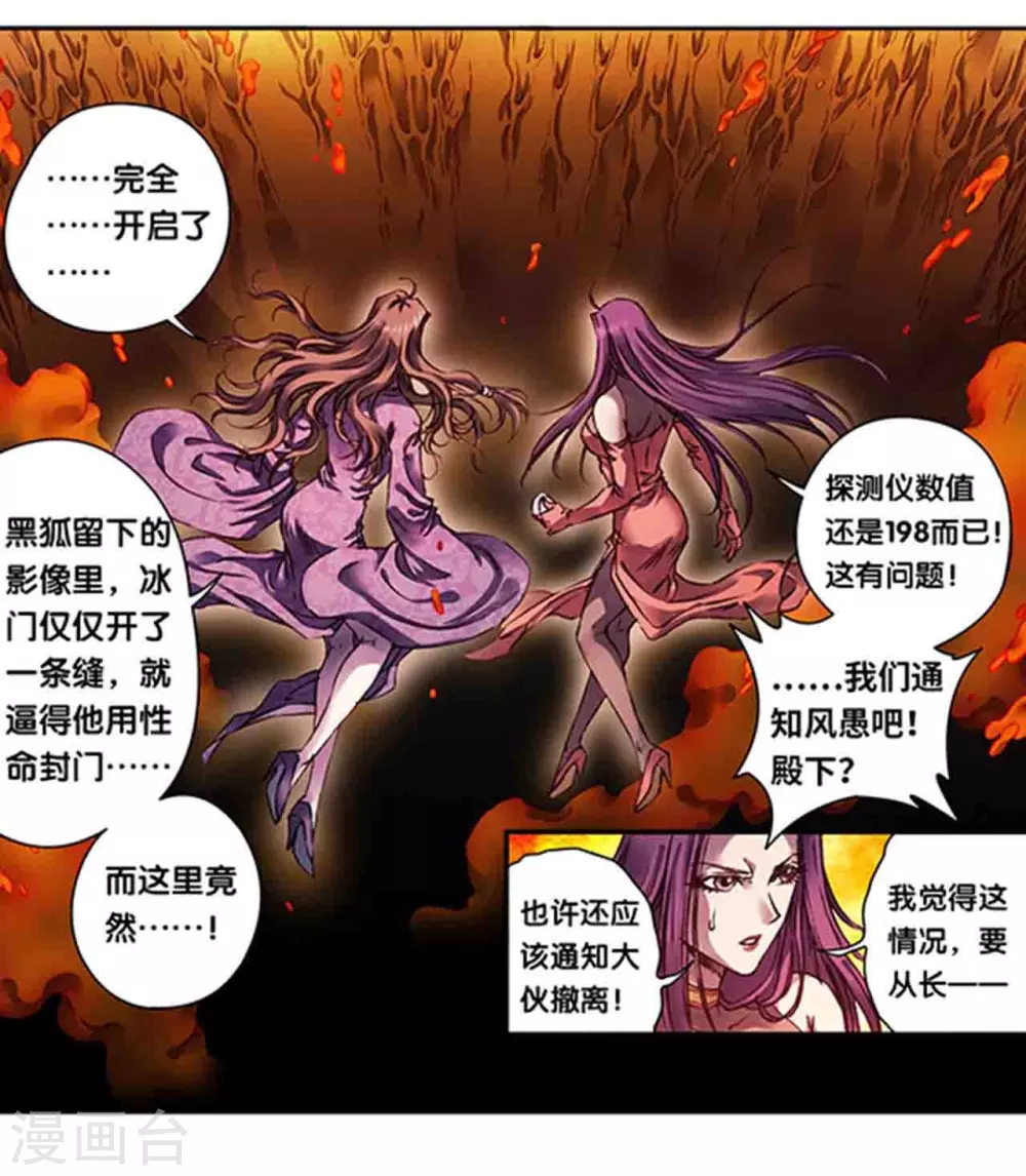 星海镖师腾讯漫画,第260话1 火狱门前2图