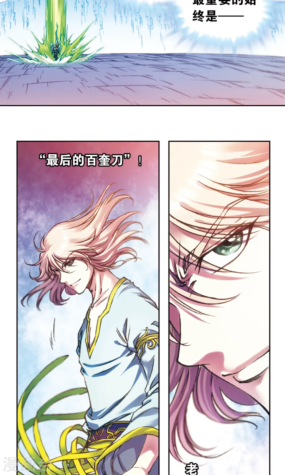 星海镖师漫画免费下拉式阅读6漫画,第196话 镖牌的意义2图