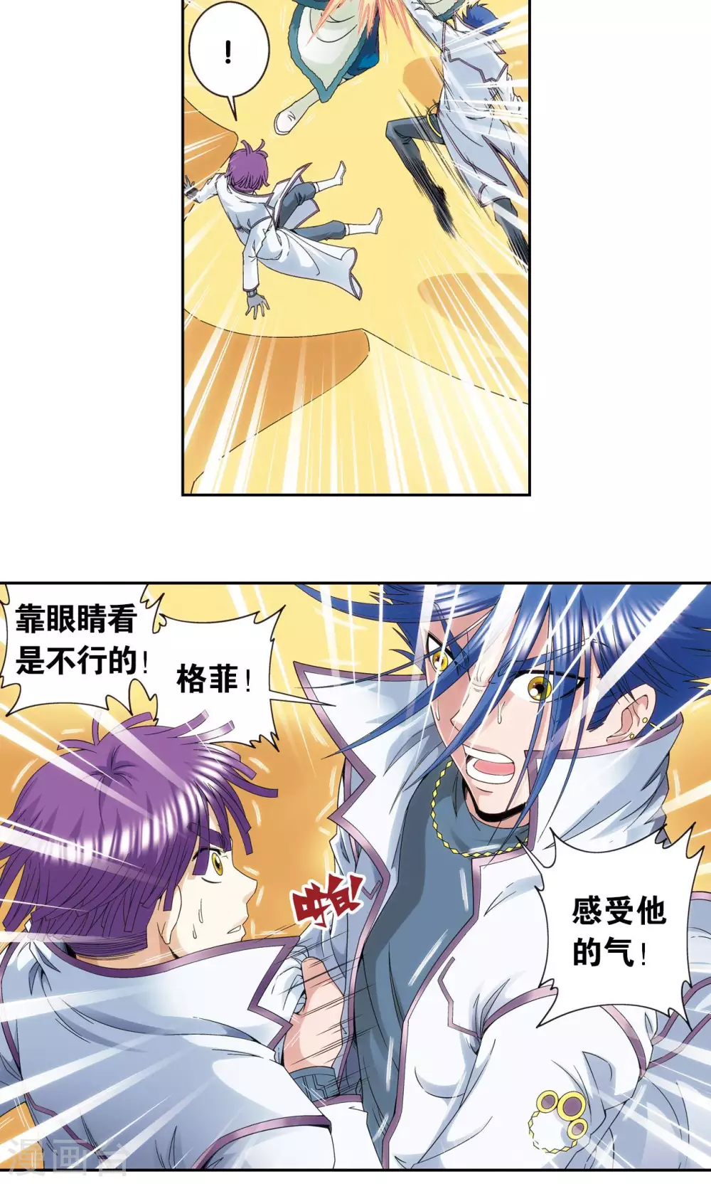 星海镖师腾讯漫画,第127话 优雅的恐惧1图