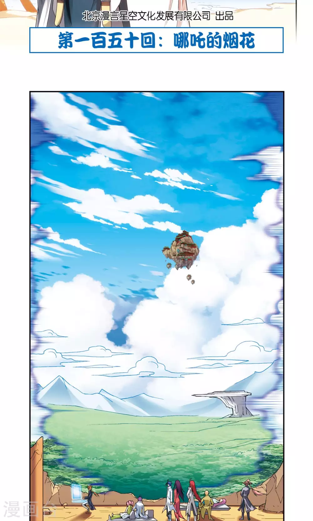 星海镖师帕罗尼漫画,第150话 哪吒的烟花2图