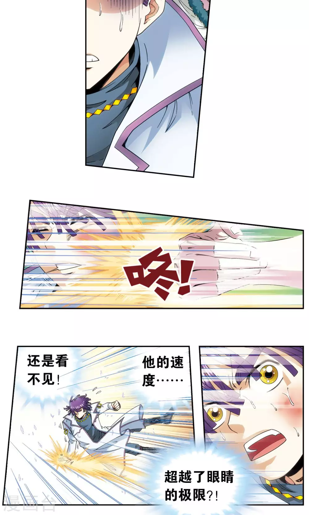 星海镖师腾讯漫画,第127话 优雅的恐惧1图