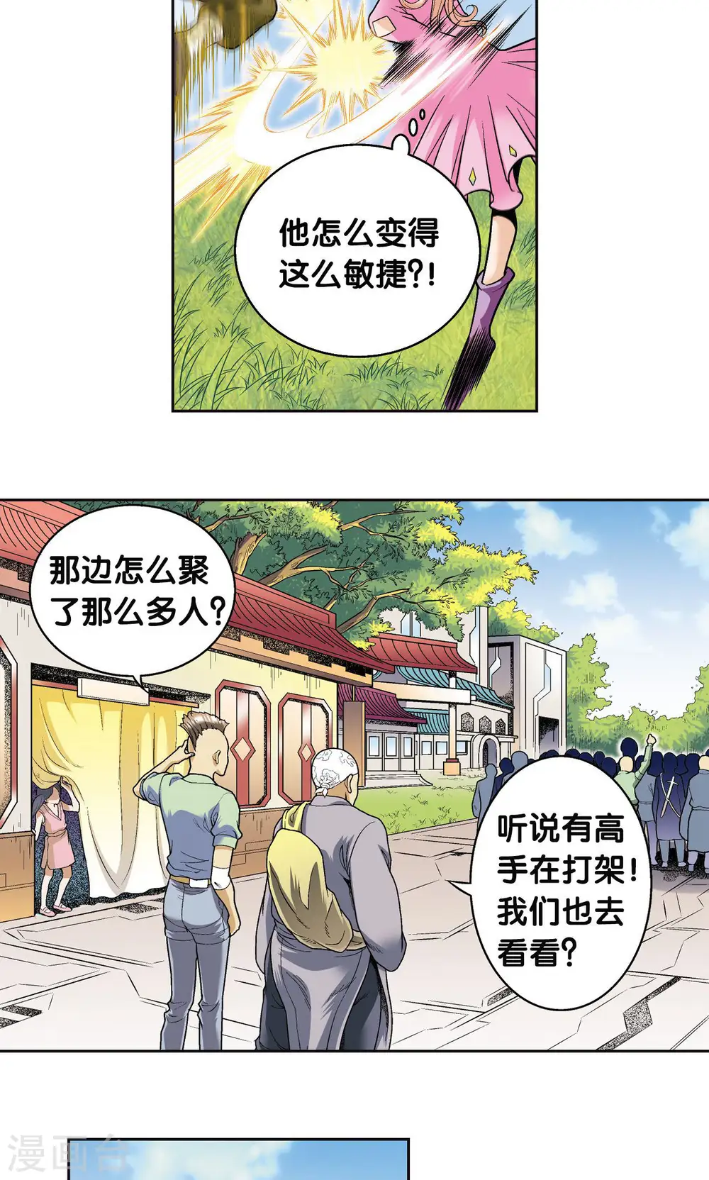 星海镖师腾讯漫画,第81话 士别三日2图