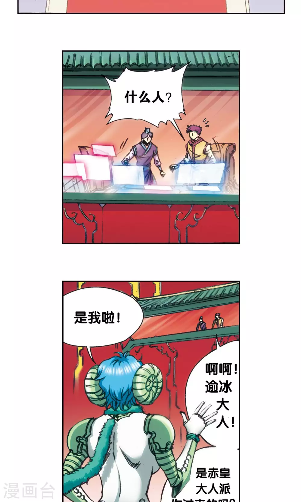 星海镖师漫画,第180话 门后的秘密2图