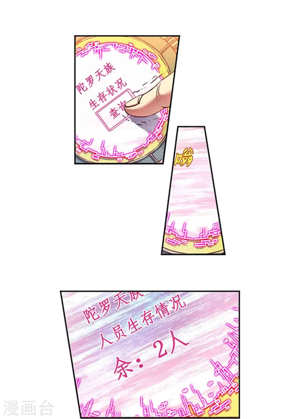 星海镖师帕罗尼漫画,第249话1 灭族1图