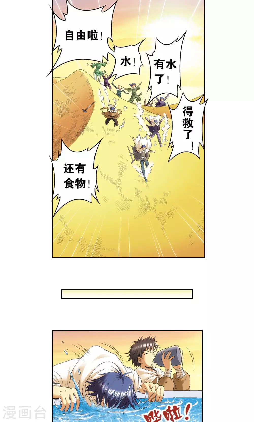 星海镖师腾讯漫画,第124话 纳卡城前2图