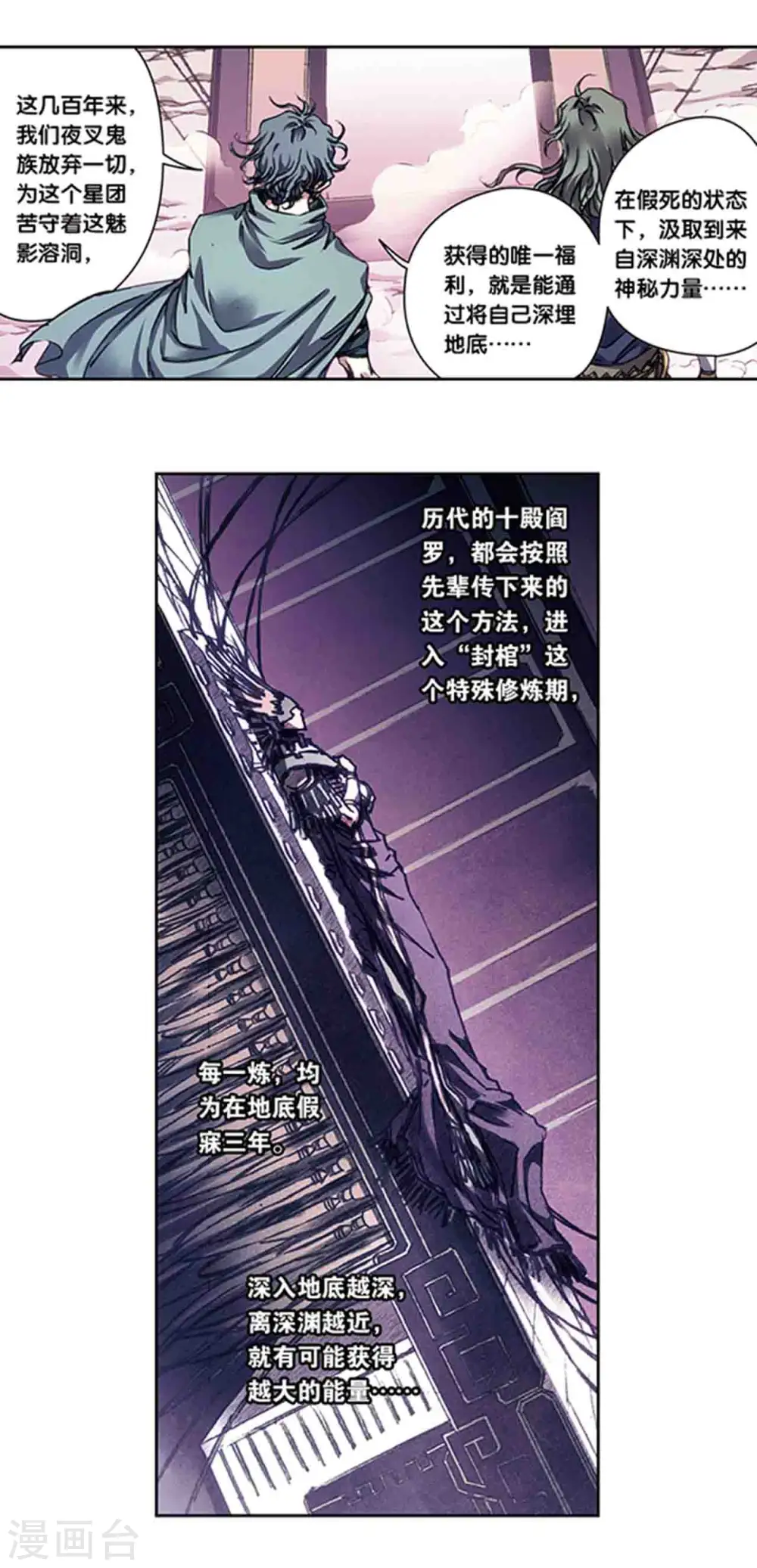 星海镖师帕罗尼漫画,第216话1 诡变1图