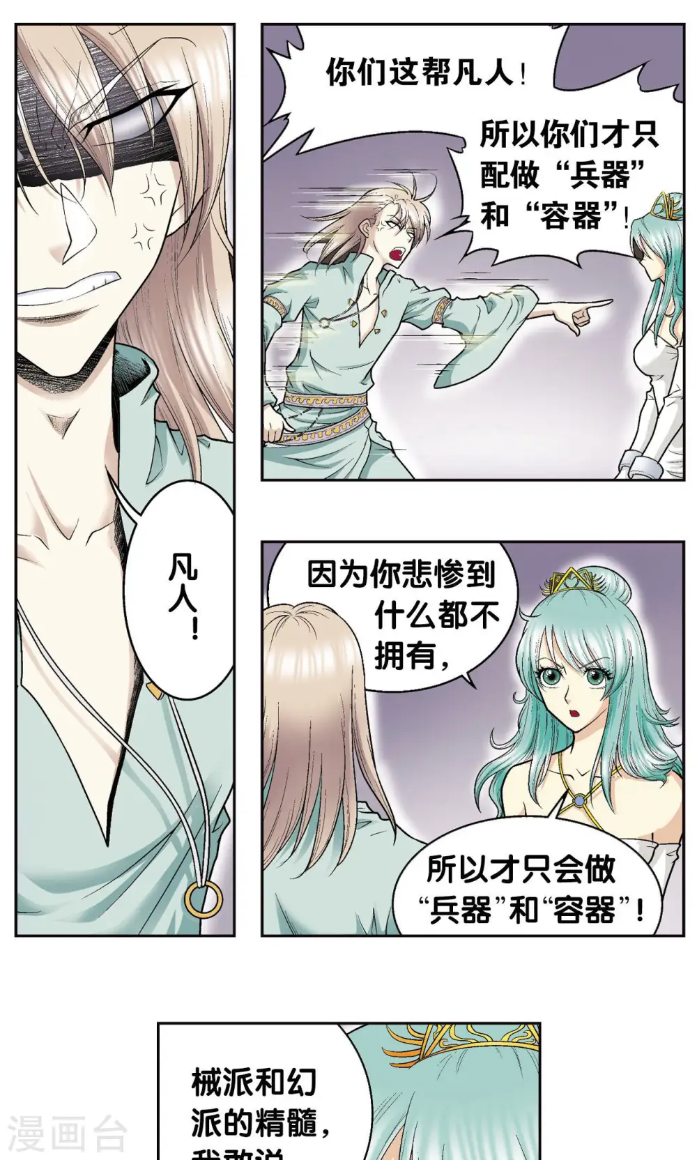 星海镖师漫画免费下拉式阅读6漫画,第74话 幻境中的情敌2图