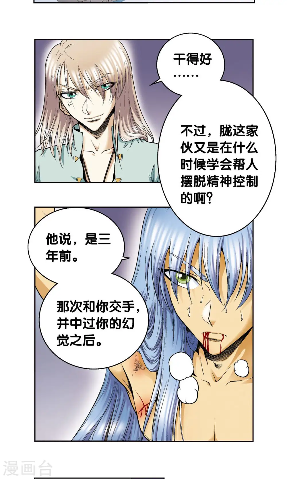 星海镖师腾讯漫画,第75话 压力2图