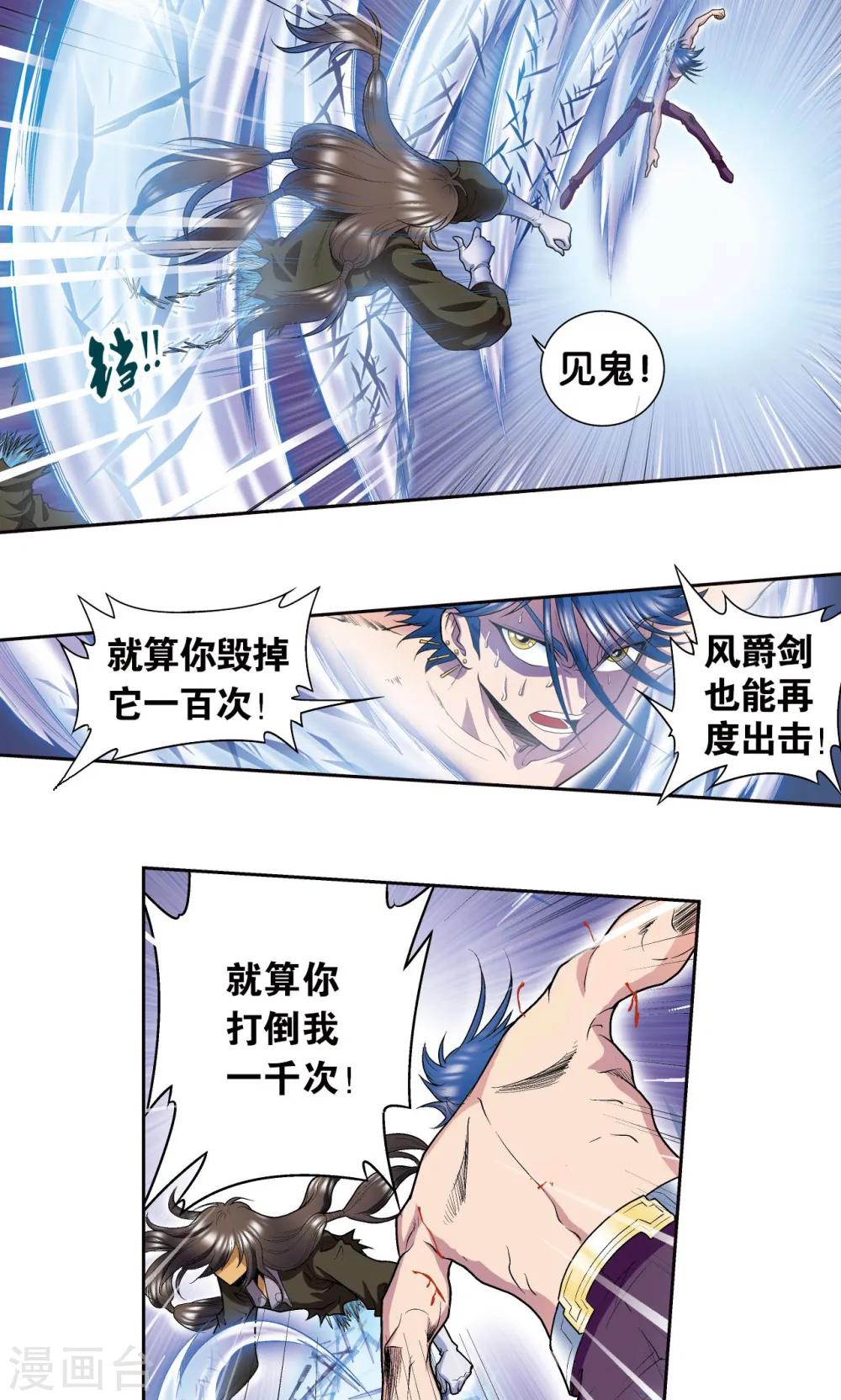 星海镖师腾讯漫画,第69话 击碎2图