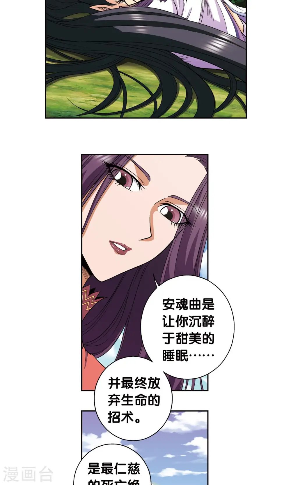 星海镖师腾讯漫画,第145话 暴走2图