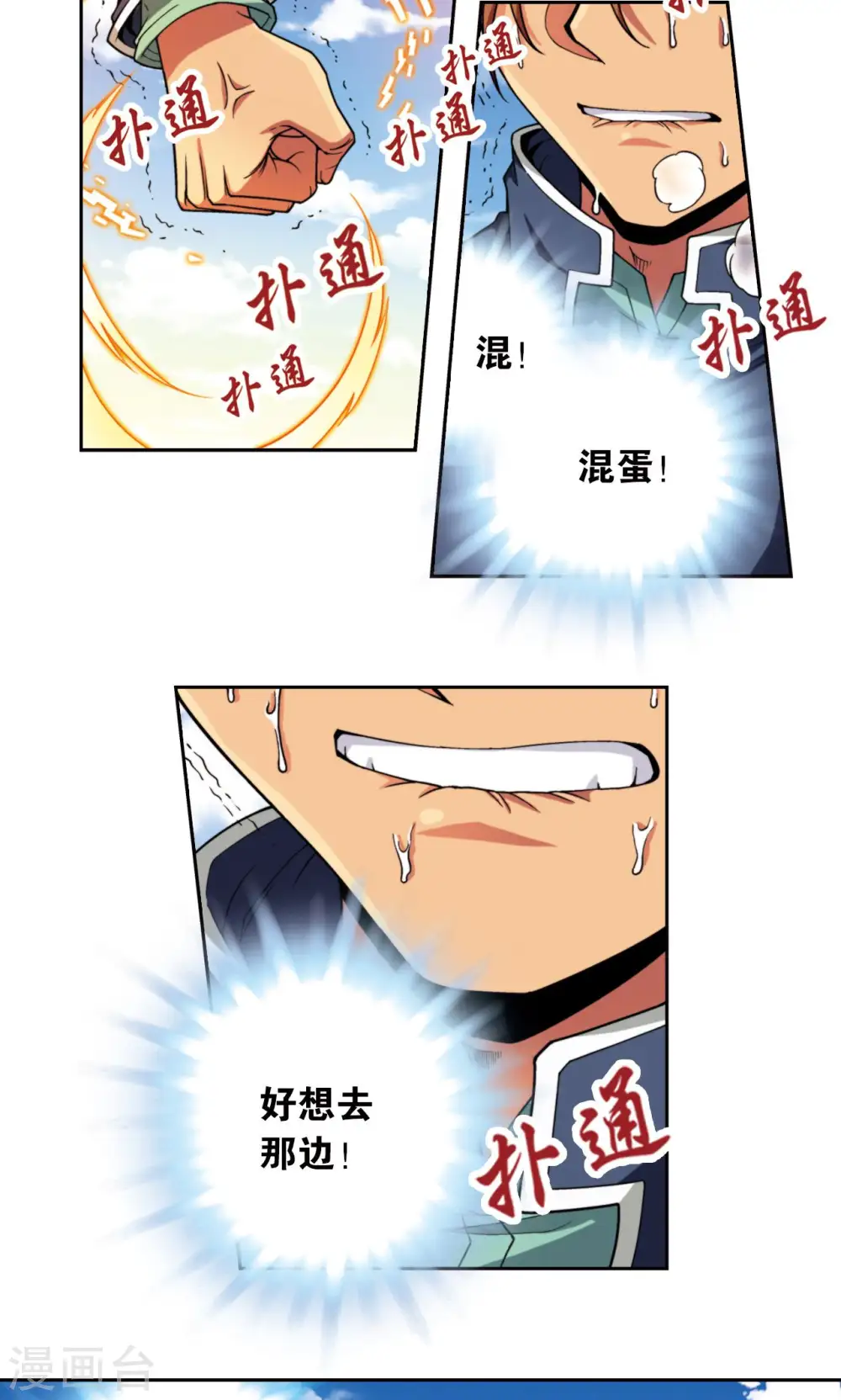星海镖师腾讯漫画,第139话 诱敌2图