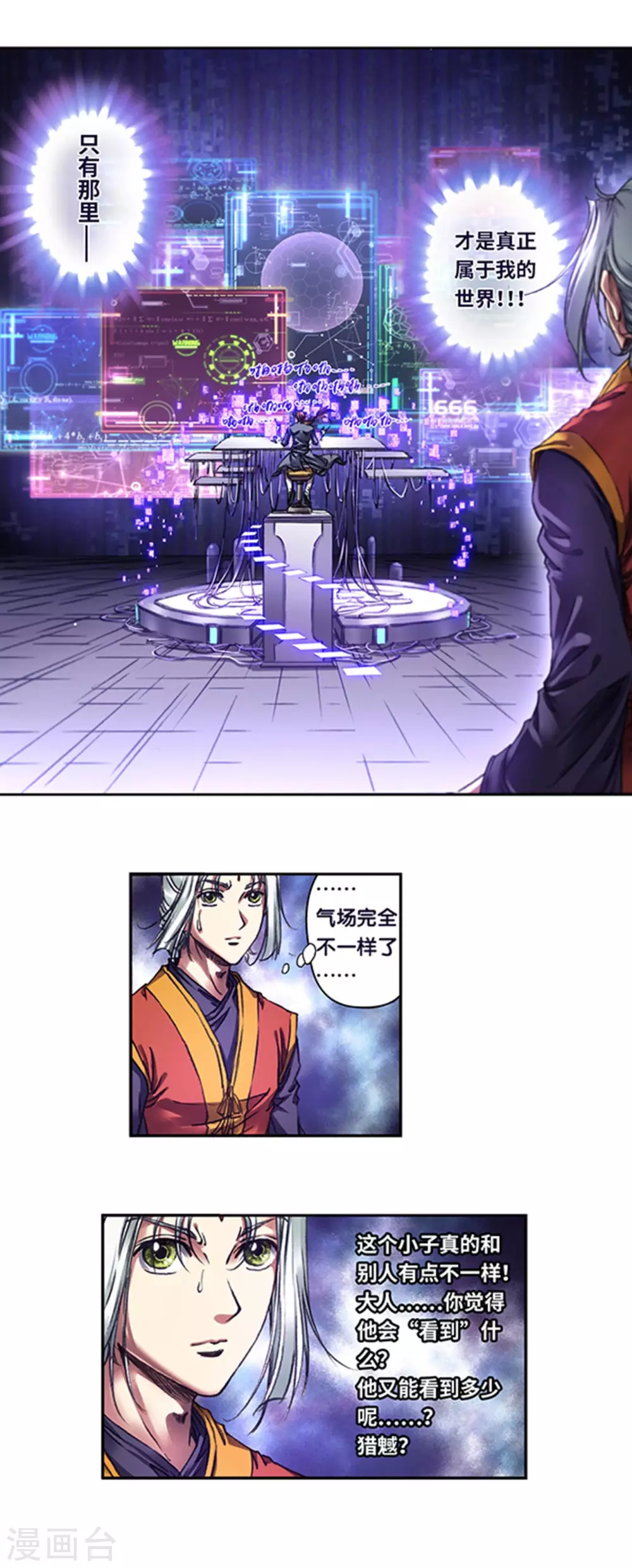 星海镖师漫画免费下拉式阅读6漫画,第255话2 破魇1图
