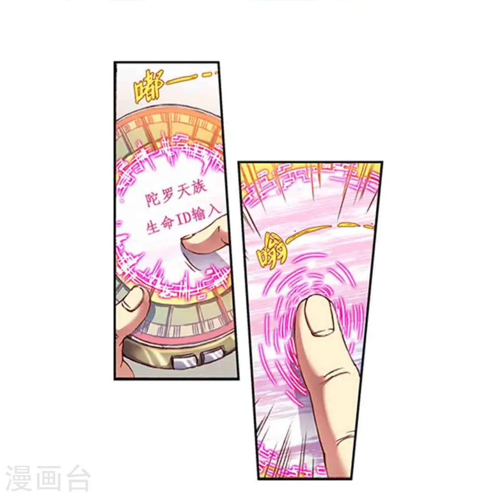 星海镖师帕罗尼漫画,第249话1 灭族1图