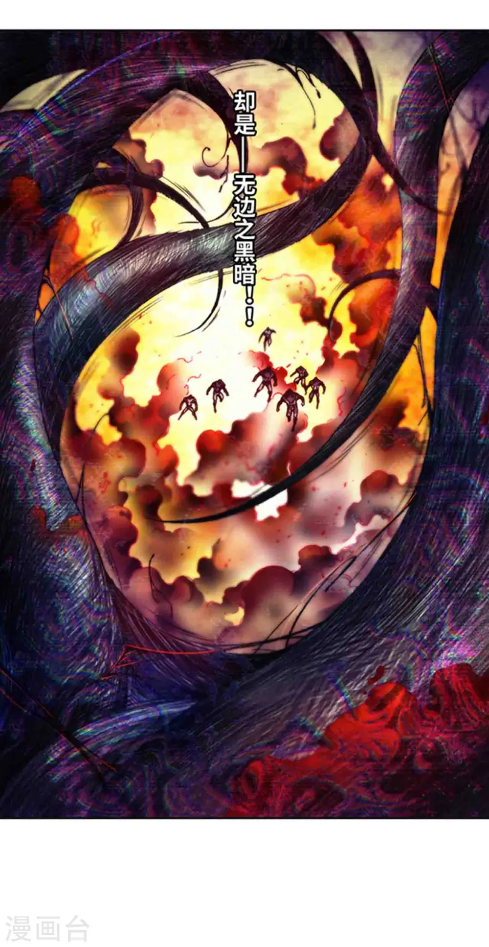 星海镖师帕罗尼漫画,第232话1 风愚的决断1图