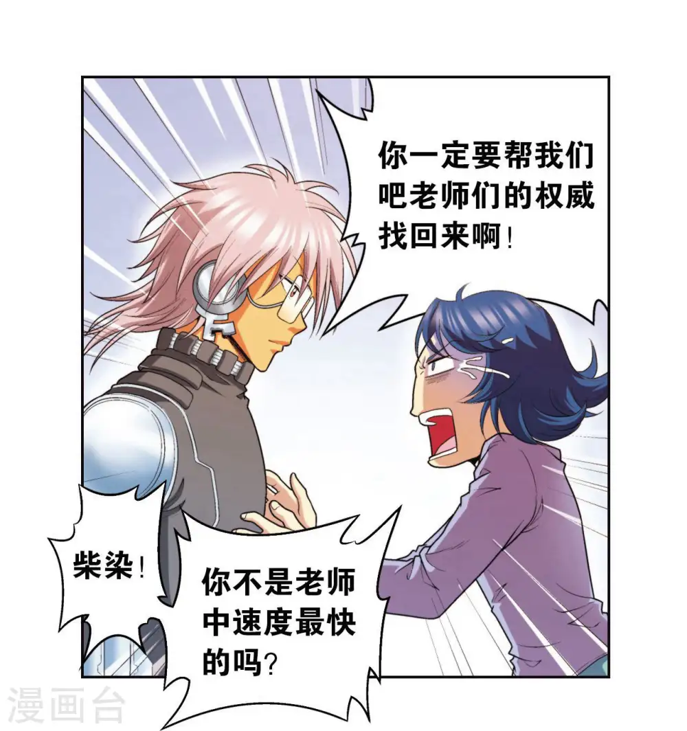 星海镖师腾讯漫画,第85话 意外的第二赛2图