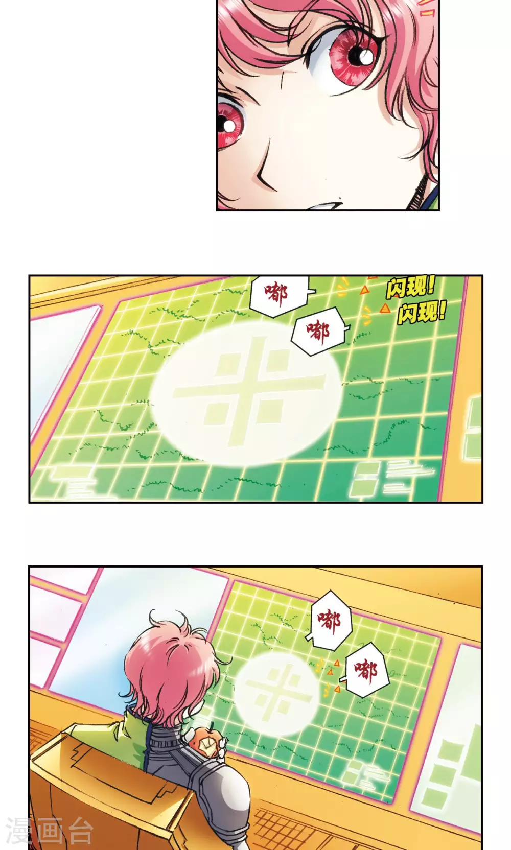 星海镖师帕罗尼漫画,第159话 书海无路2图