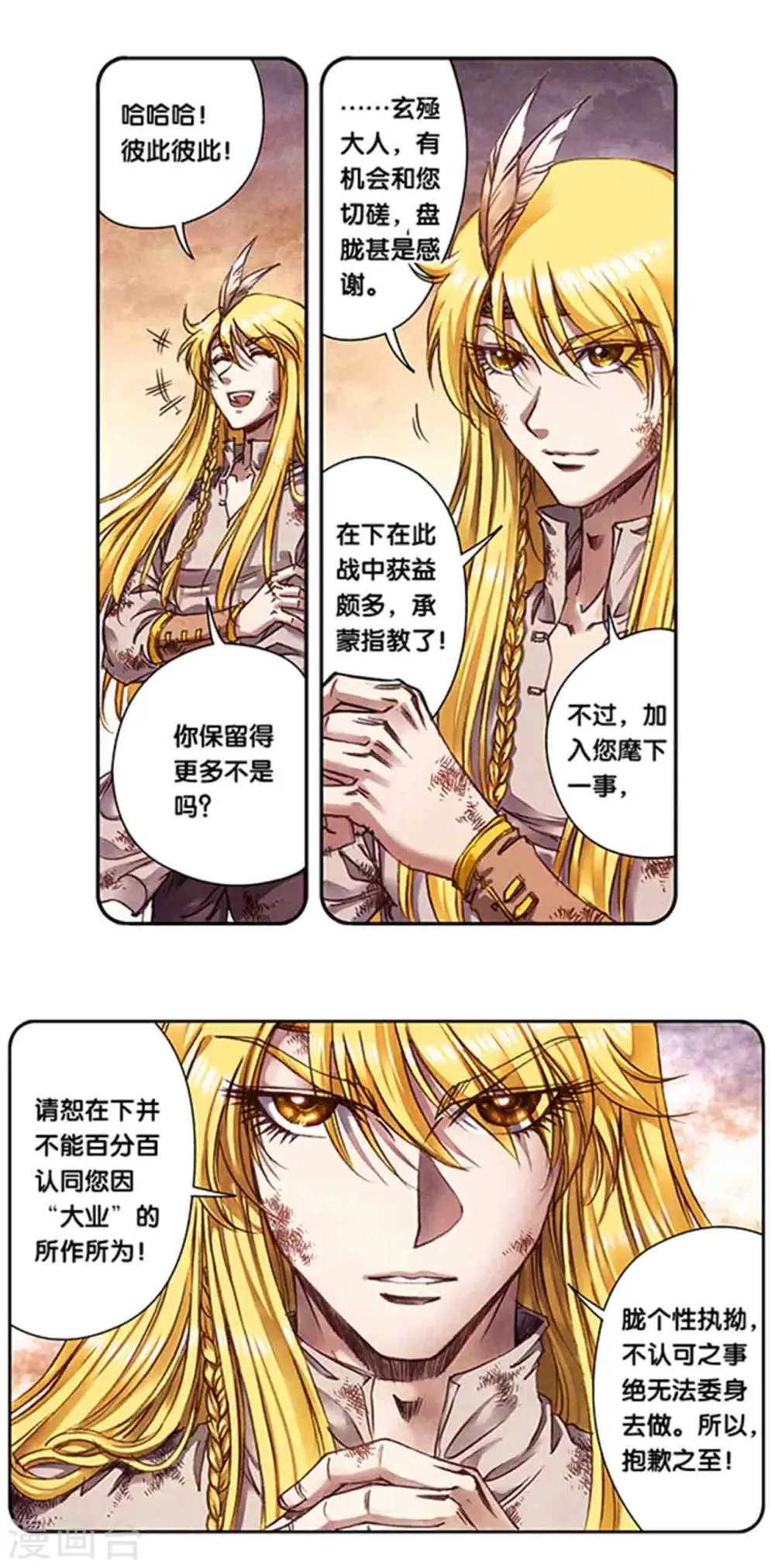 星海镖师腾讯漫画,第241话1 不可阻止的节点2图
