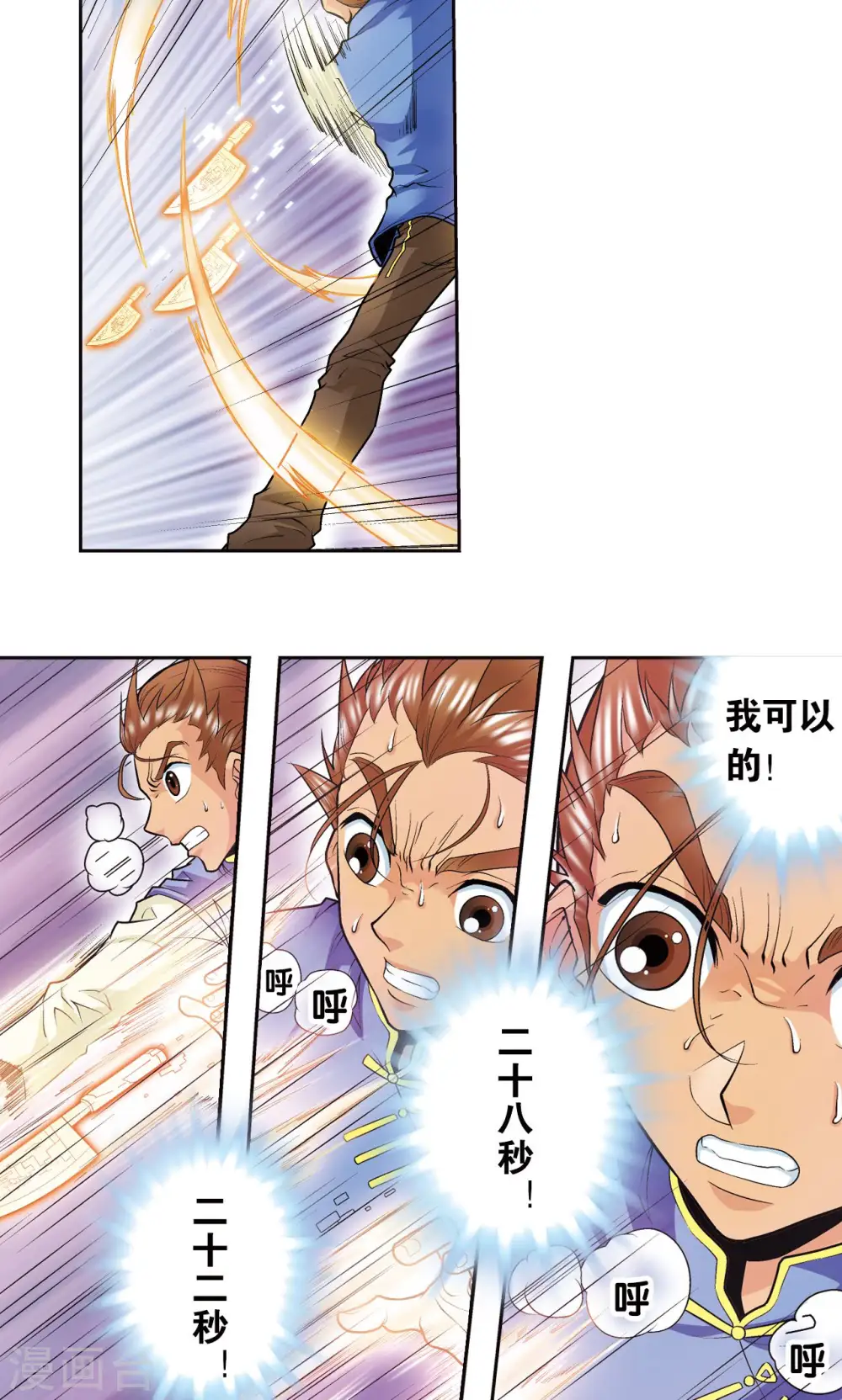 星海镖师腾讯漫画,第71话 一分钟内的变化1图