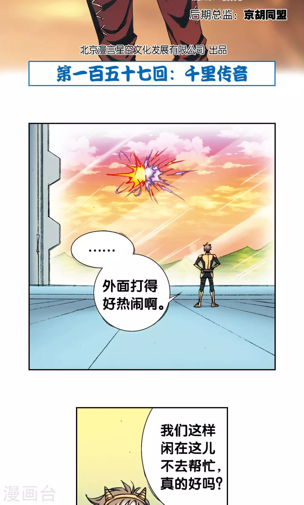星海镖师漫画免费下拉式阅读6漫画,第157话 千里传音2图