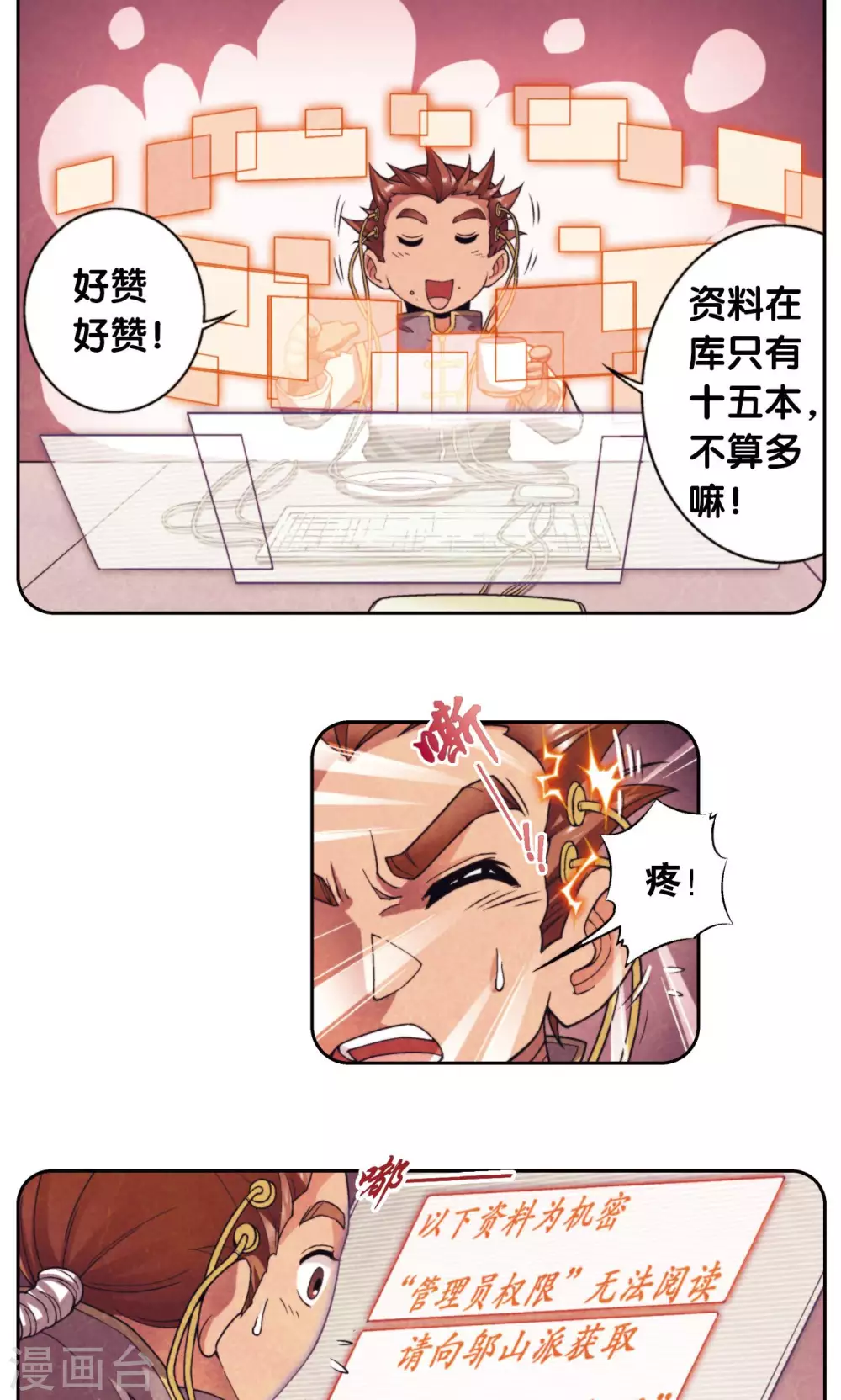 星海镖师漫画免费下拉式阅读6漫画,第139话 诱敌1图