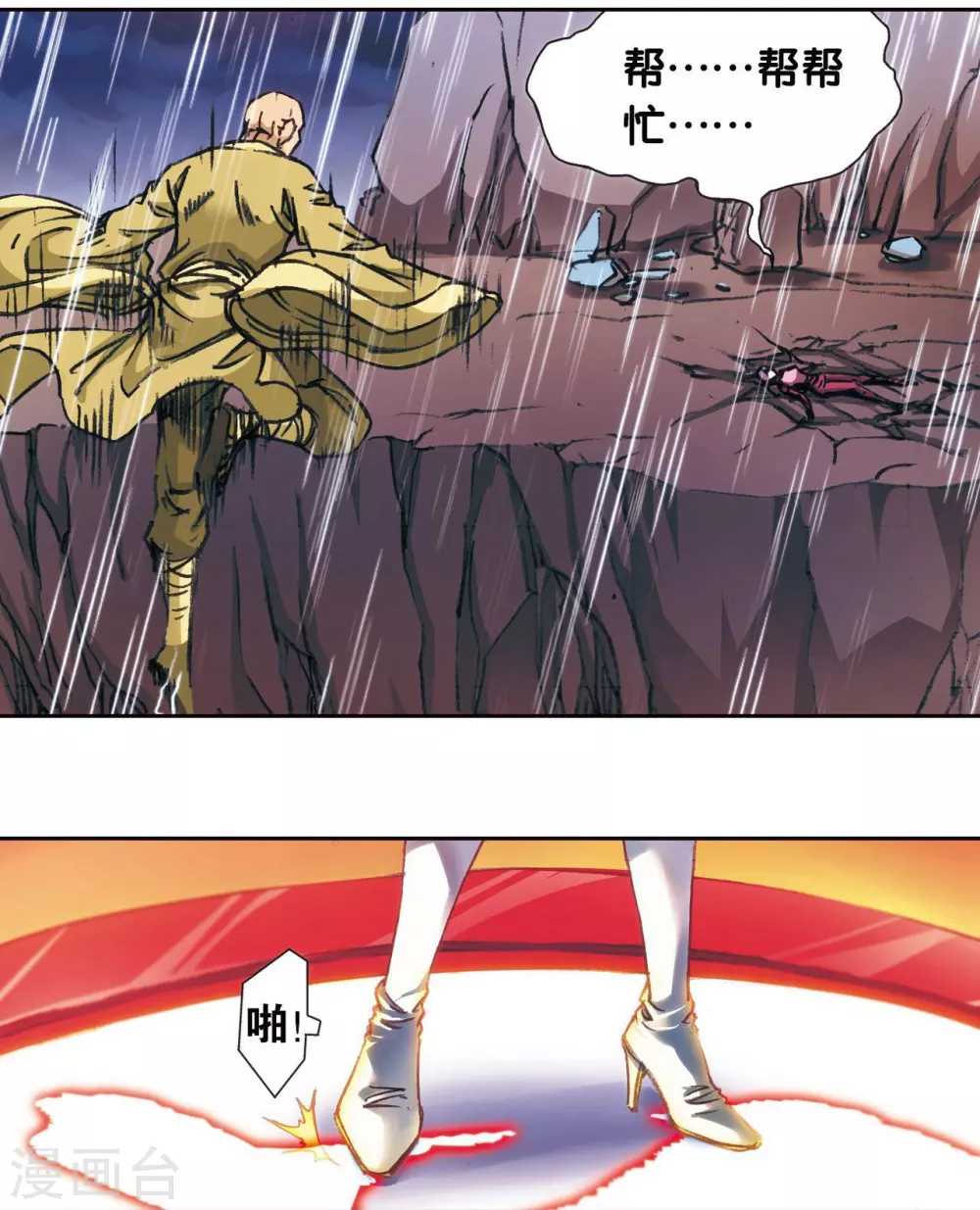 星海镖师腾讯漫画,第182话 不能犯傻1图