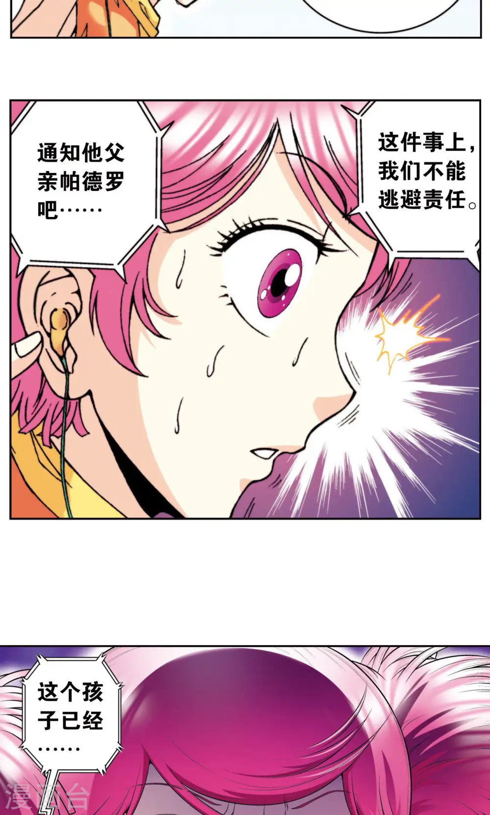 星海镖师腾讯漫画,第82话 天才的行动1图