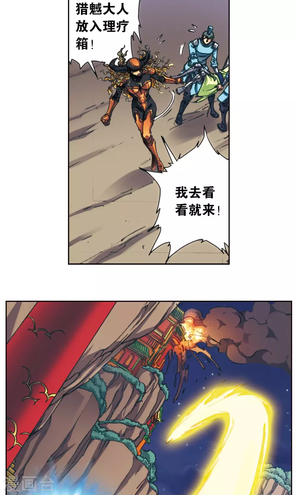 星海镖师漫画免费下拉式阅读6漫画,第188话 两位“小人物”1图