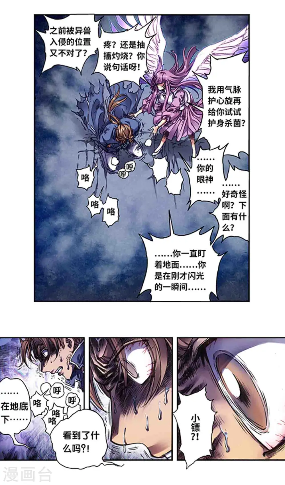 星海镖师腾讯漫画,第246话2 闪光1图