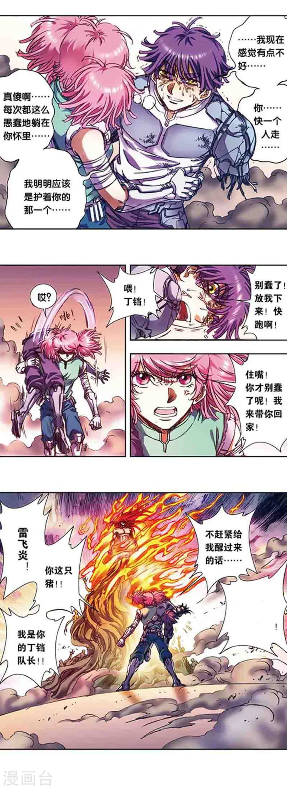 星海镖师漫画免费下拉式阅读6漫画,第213话2 暴走之血1图