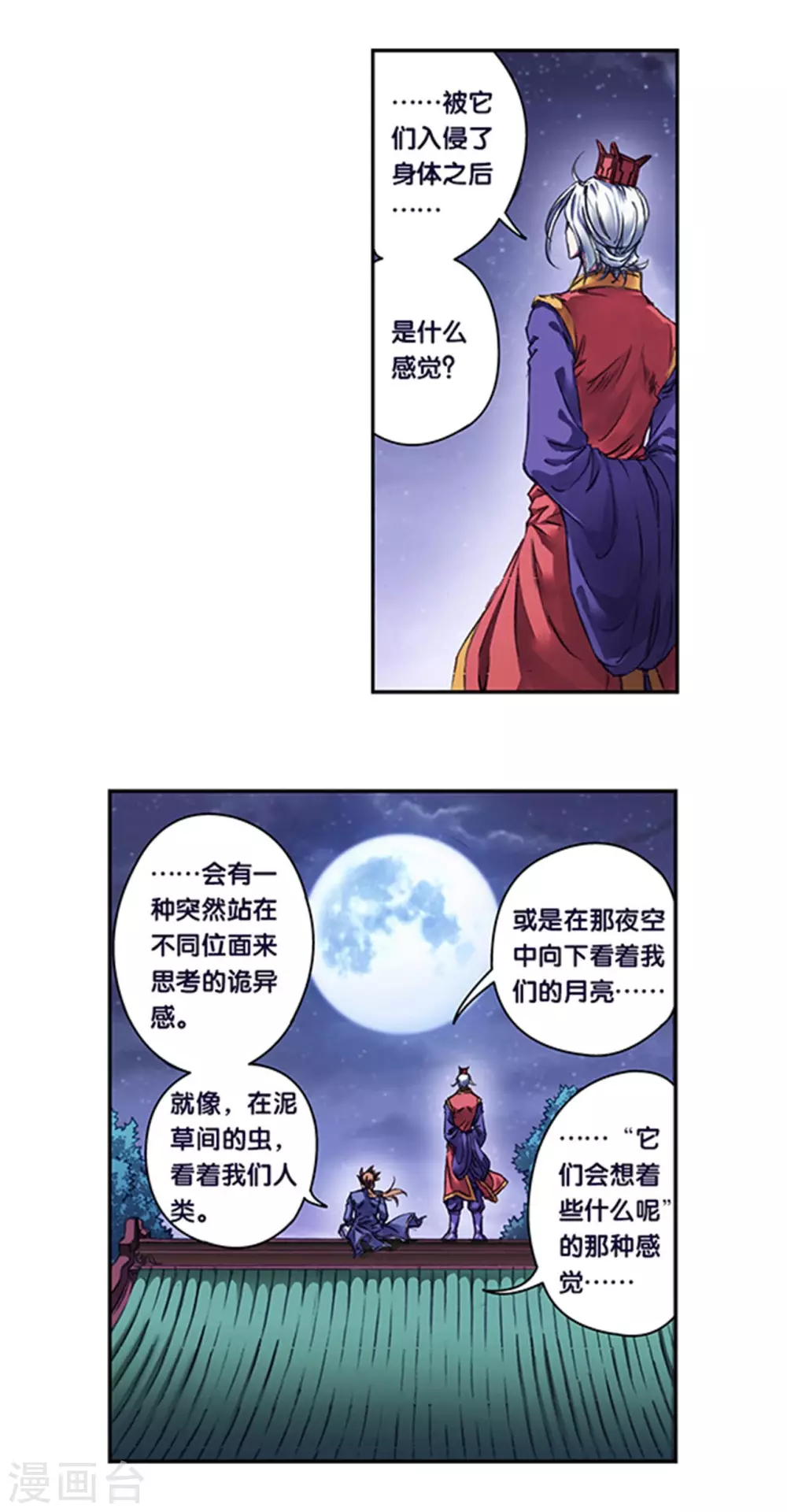 星海镖师漫画免费下拉式阅读6漫画,第255话2 破魇2图