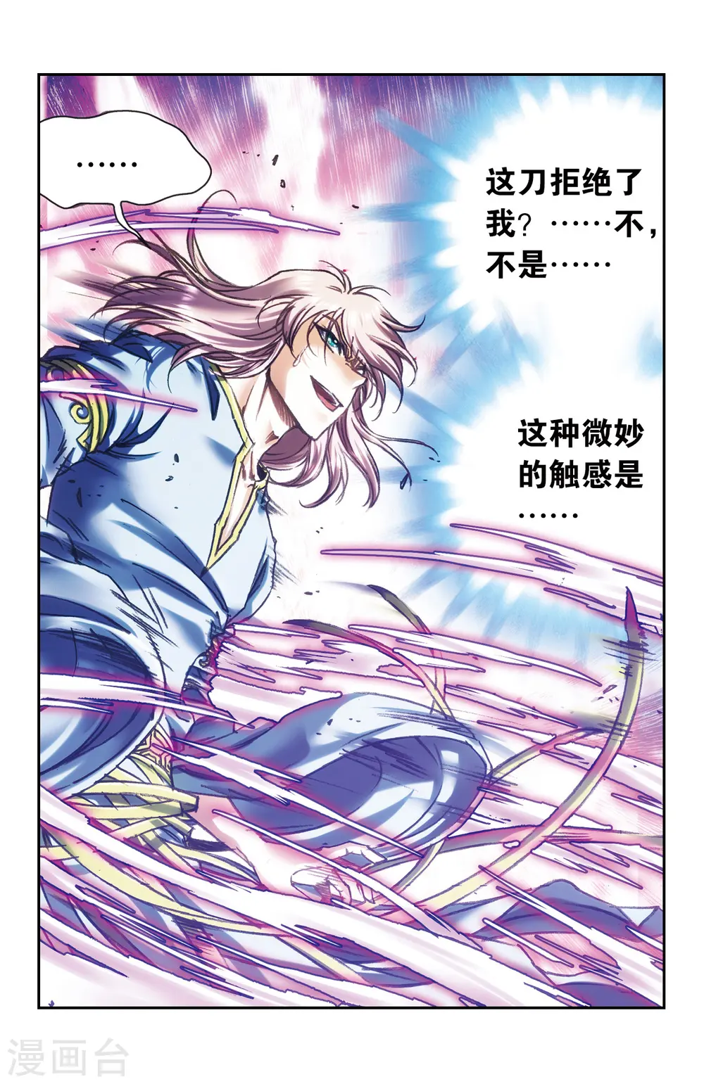 星海镖师腾讯漫画,第205话1 深深的陷阱2图
