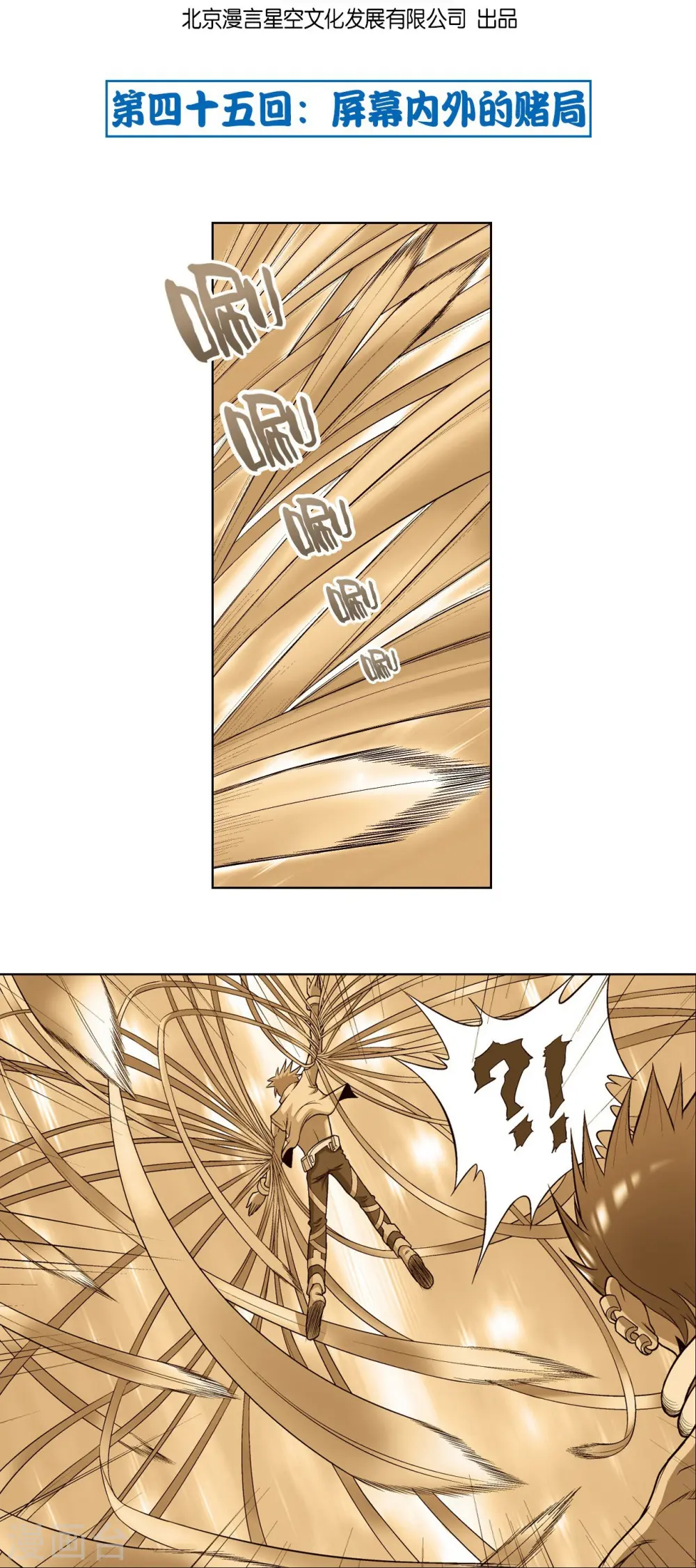 星海镖师百科漫画,第45话 屏幕内外的赌局2图