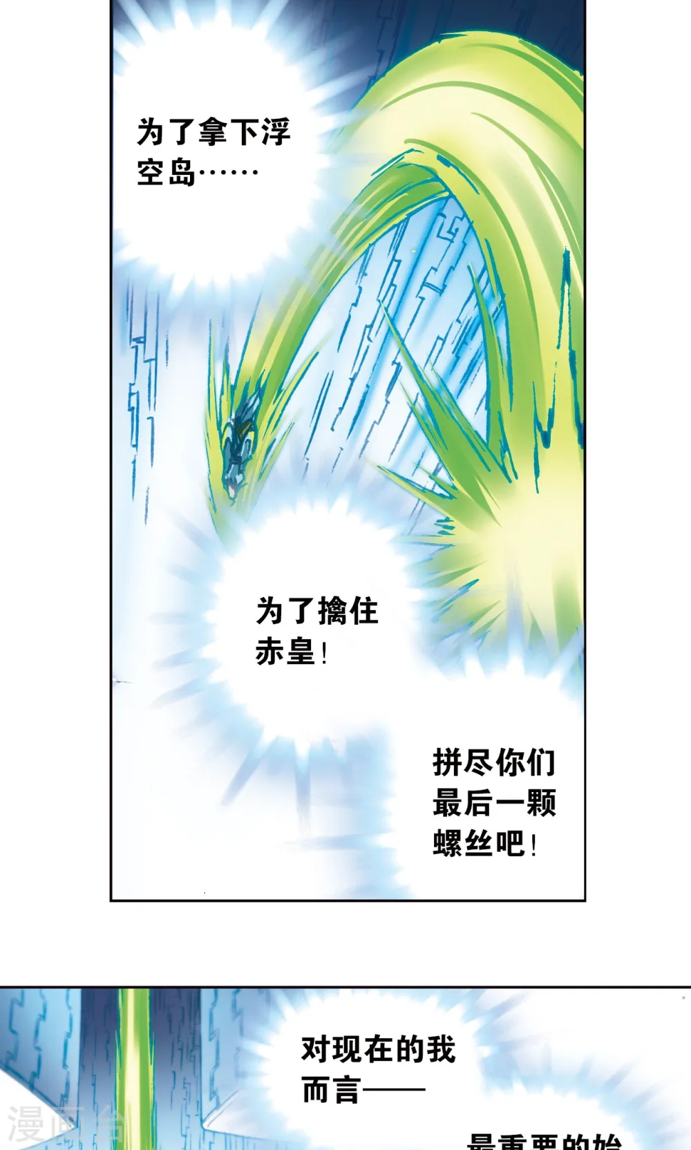 星海镖师漫画免费下拉式阅读6漫画,第196话 镖牌的意义1图