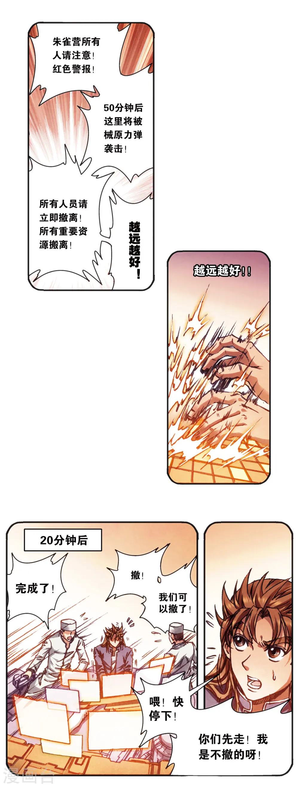 星海镖师漫画免费下拉式阅读6漫画,第206话2 73%！1图