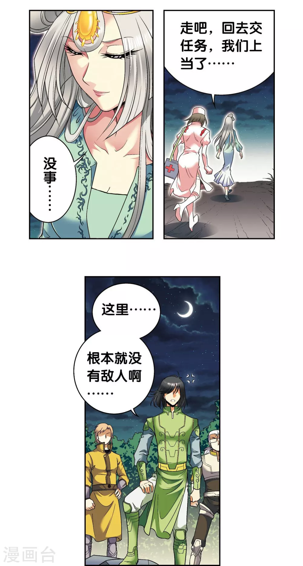 星海镖师腾讯漫画,第104话 狩猎赤金1图