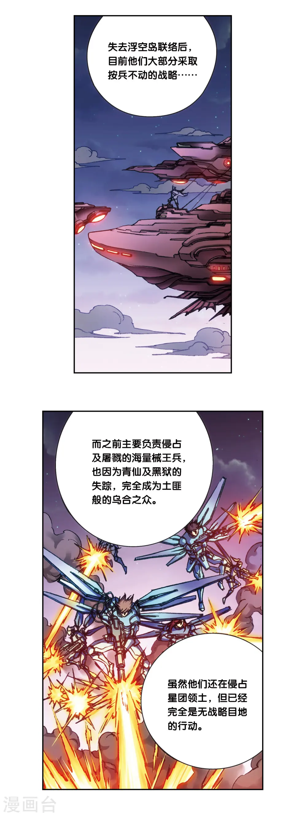 星海镖师漫画免费下拉式阅读6漫画,第207话1 决战之后1图