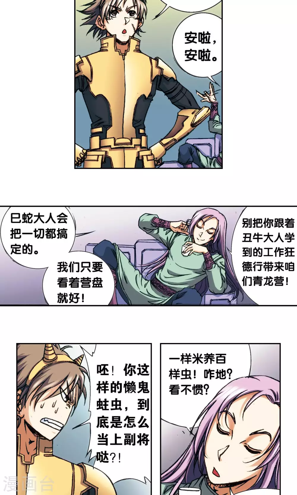 星海镖师漫画免费下拉式阅读6漫画,第157话 千里传音1图