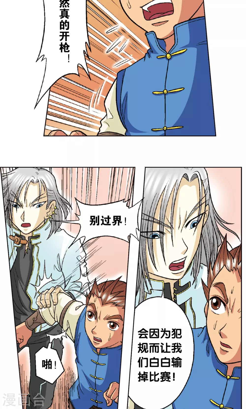 星海镖师腾讯漫画,第23话 机械2图