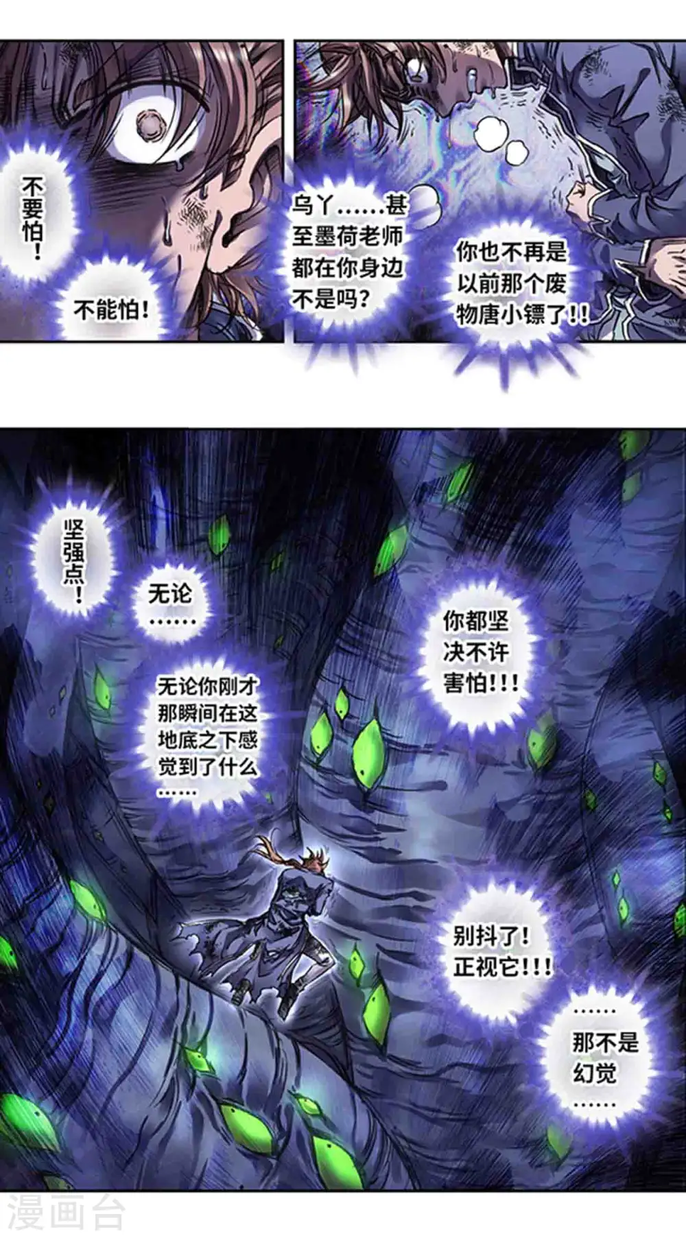 星海镖师腾讯漫画,第246话2 闪光2图