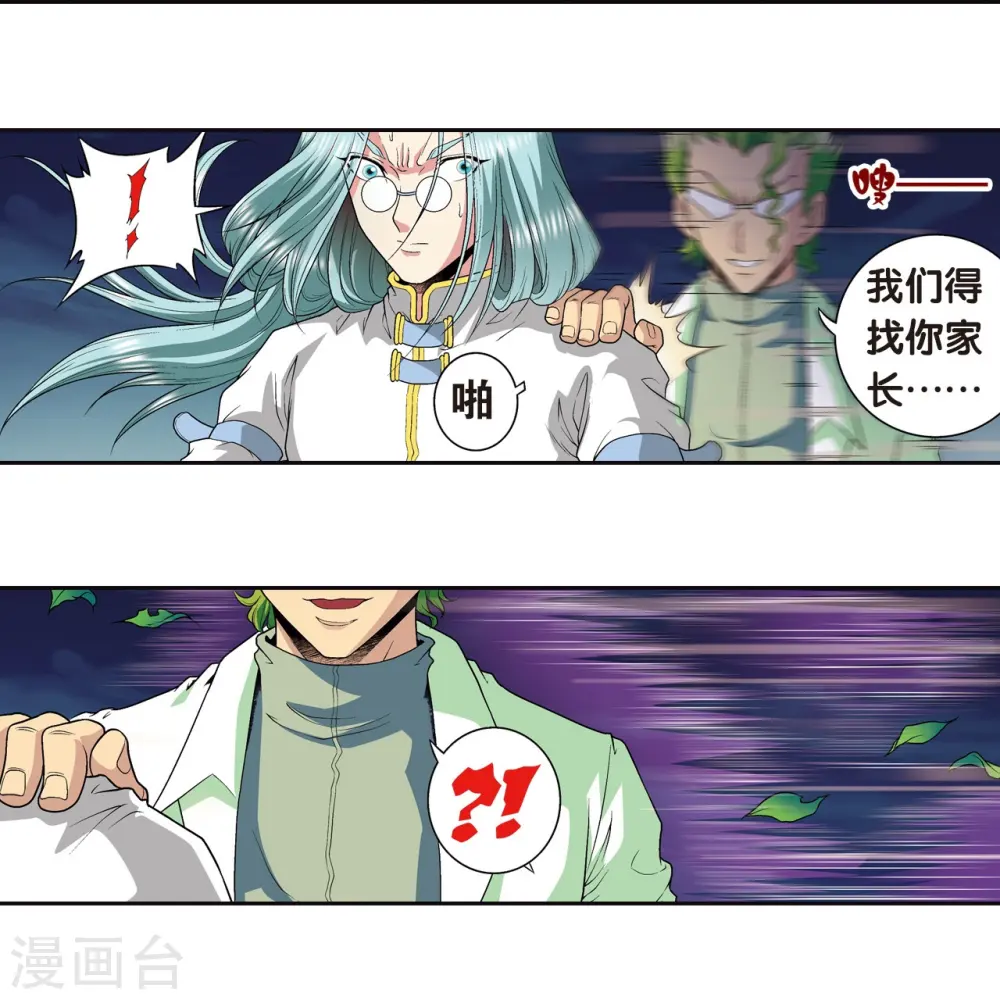 星海镖师漫画免费下拉式阅读6漫画,第99话 夜姬的预言1图