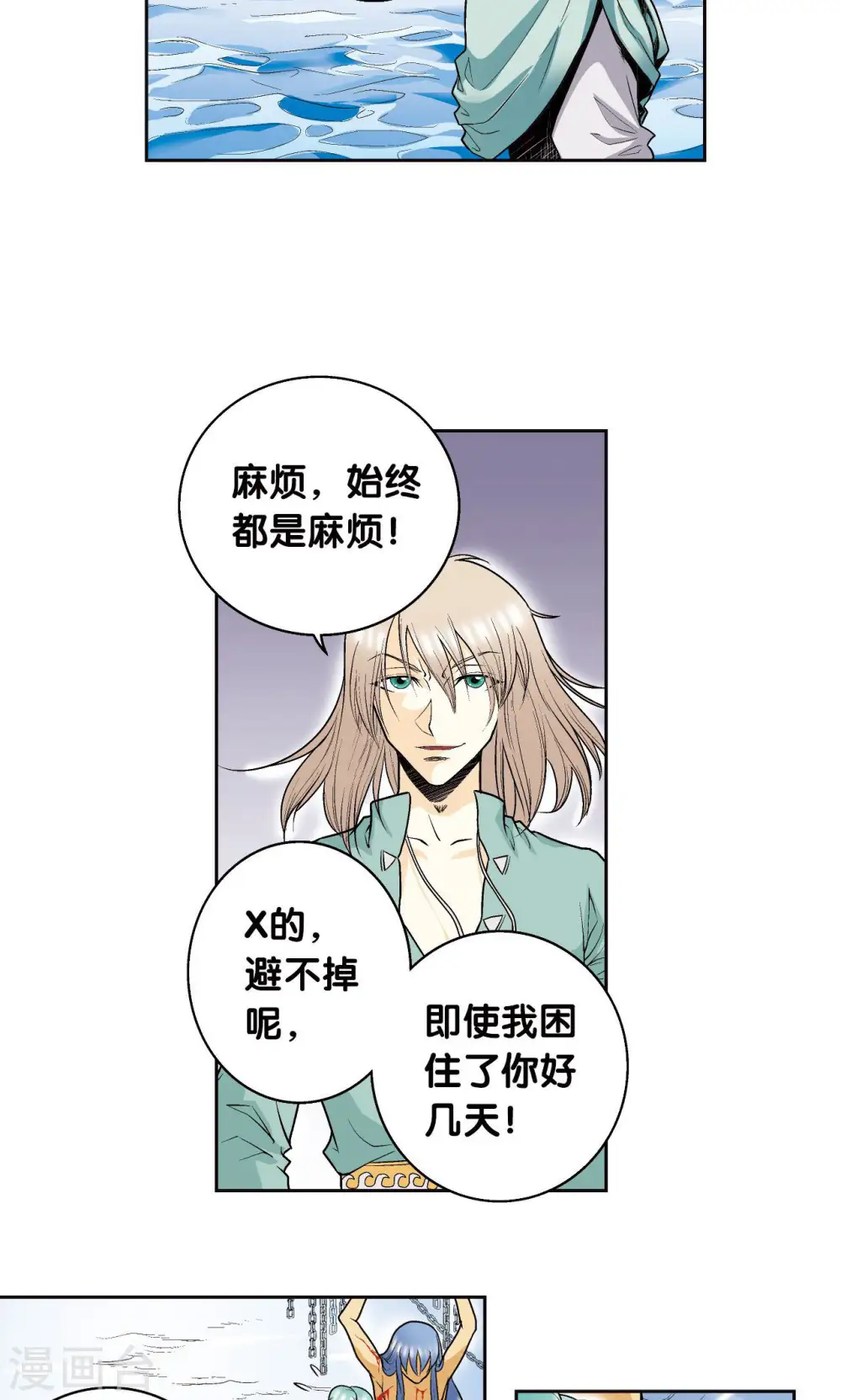星海镖师腾讯漫画,第73话 赤金之上2图