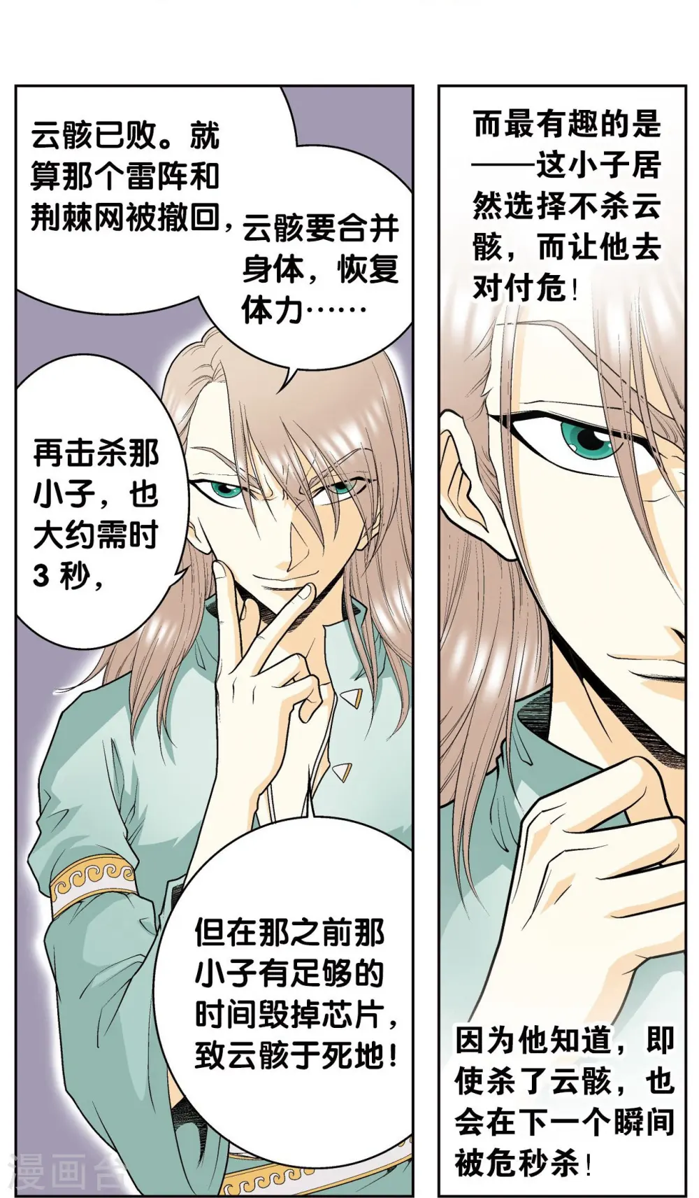 星海镖师漫画免费下拉式阅读6漫画,第72话 遗漏的人1图