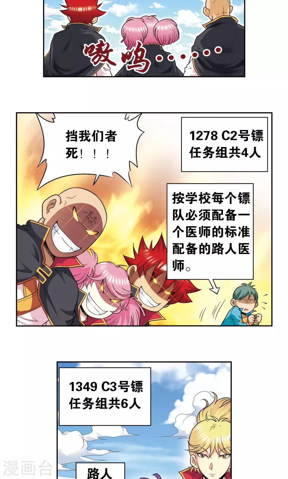 星海镖师帕罗尼漫画,第103话 梦萝的危机2图