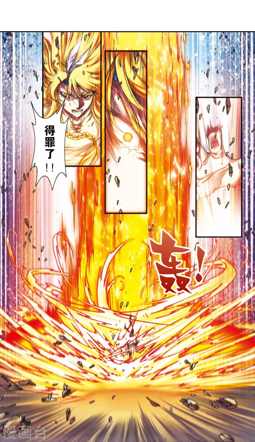 星海镖师腾讯漫画,第198话 儿时偶像2图