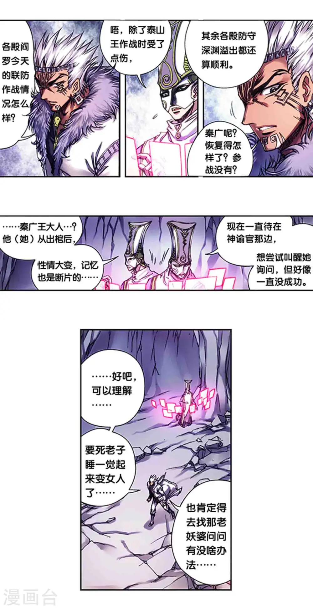 星海镖师腾讯漫画,第235话2 休眠的神官2图