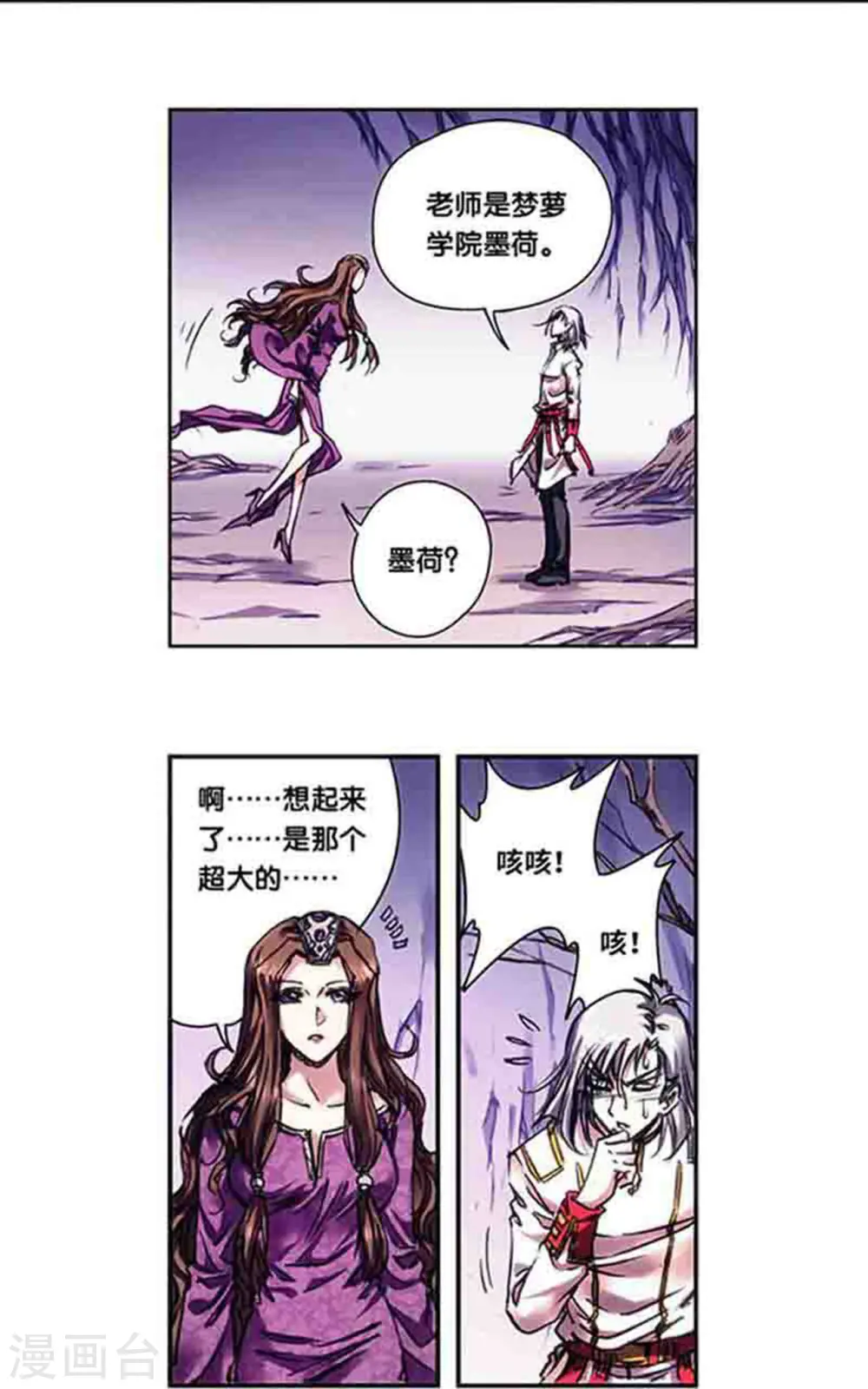 星海镖师漫画免费下拉式阅读6漫画,第230话2 百倍的修炼2图