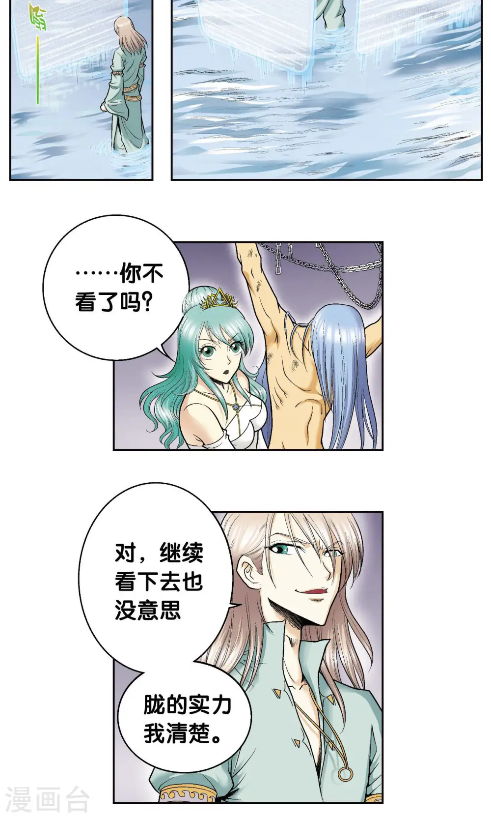 星海镖师漫画免费下拉式阅读6漫画,第74话 幻境中的情敌1图