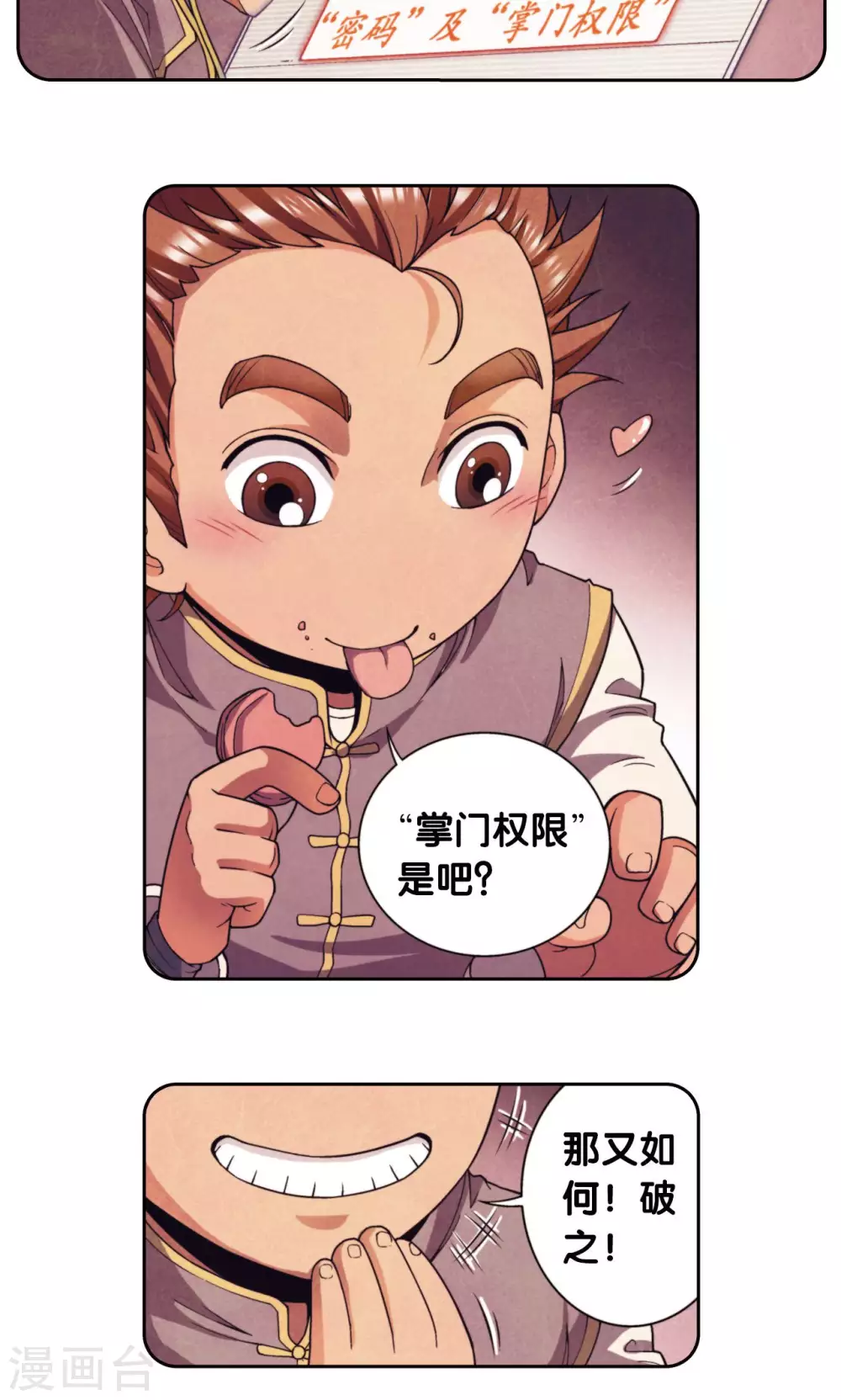 星海镖师漫画免费下拉式阅读6漫画,第139话 诱敌2图